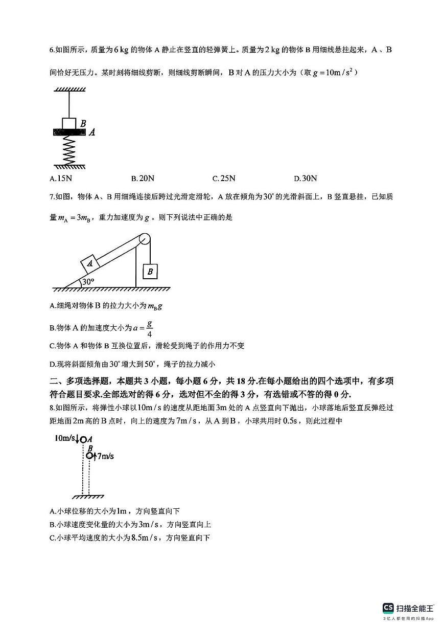 广东省广州市广雅中学2025-2026学年高一上学期12月月考物理试卷第3页