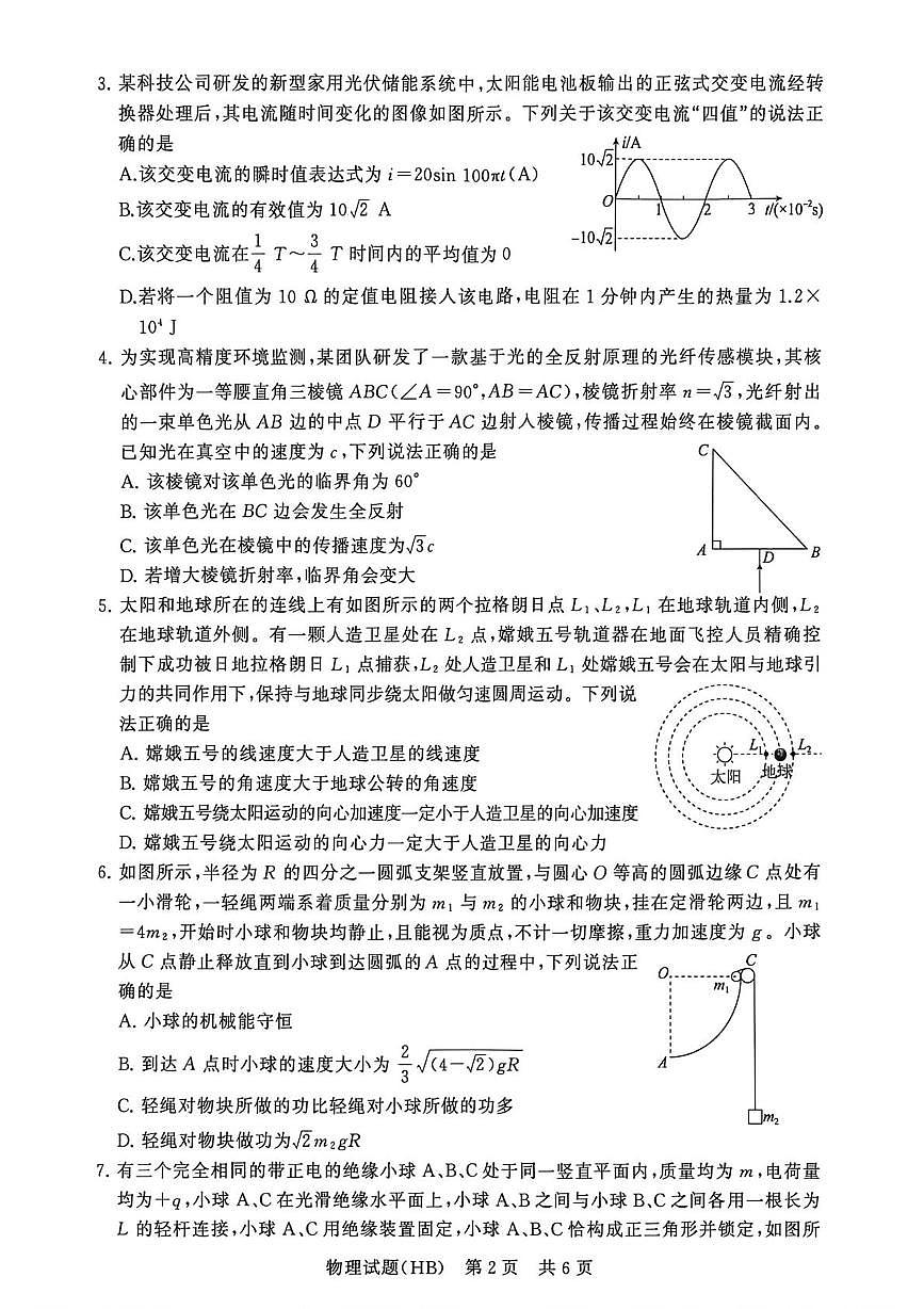 河北省部分学校T8联考2025-2026学年高三上学期12月月考物理试题第2页