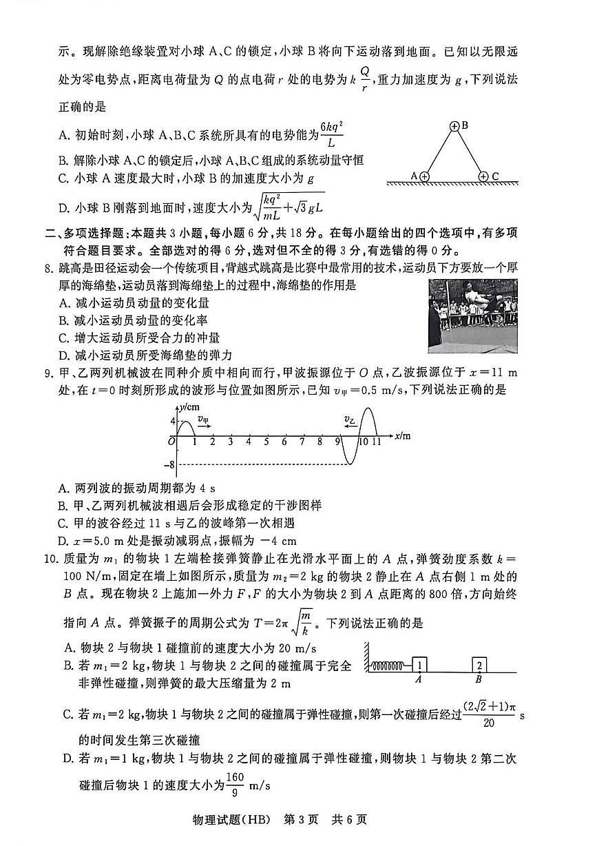 河北省部分学校T8联考2025-2026学年高三上学期12月月考物理试题第3页