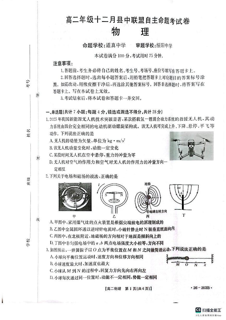 贵州省遵义市部分学校联考2025-2026学年高二上学期12月月考物理试题第1页