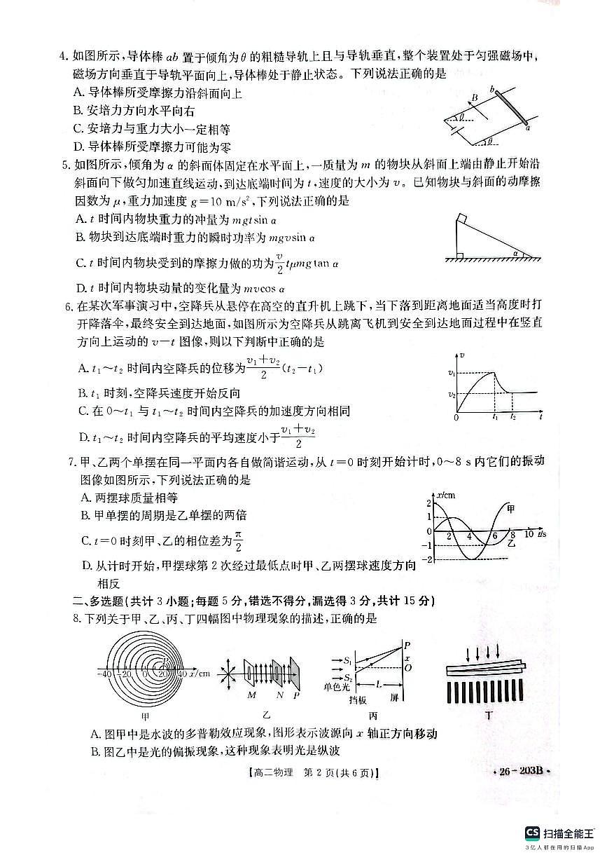 贵州省遵义市部分学校联考2025-2026学年高二上学期12月月考物理试题第2页