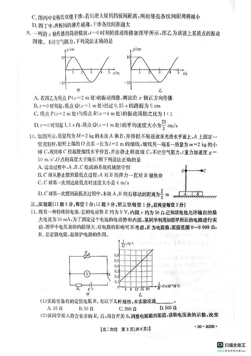 贵州省遵义市部分学校联考2025-2026学年高二上学期12月月考物理试题第3页