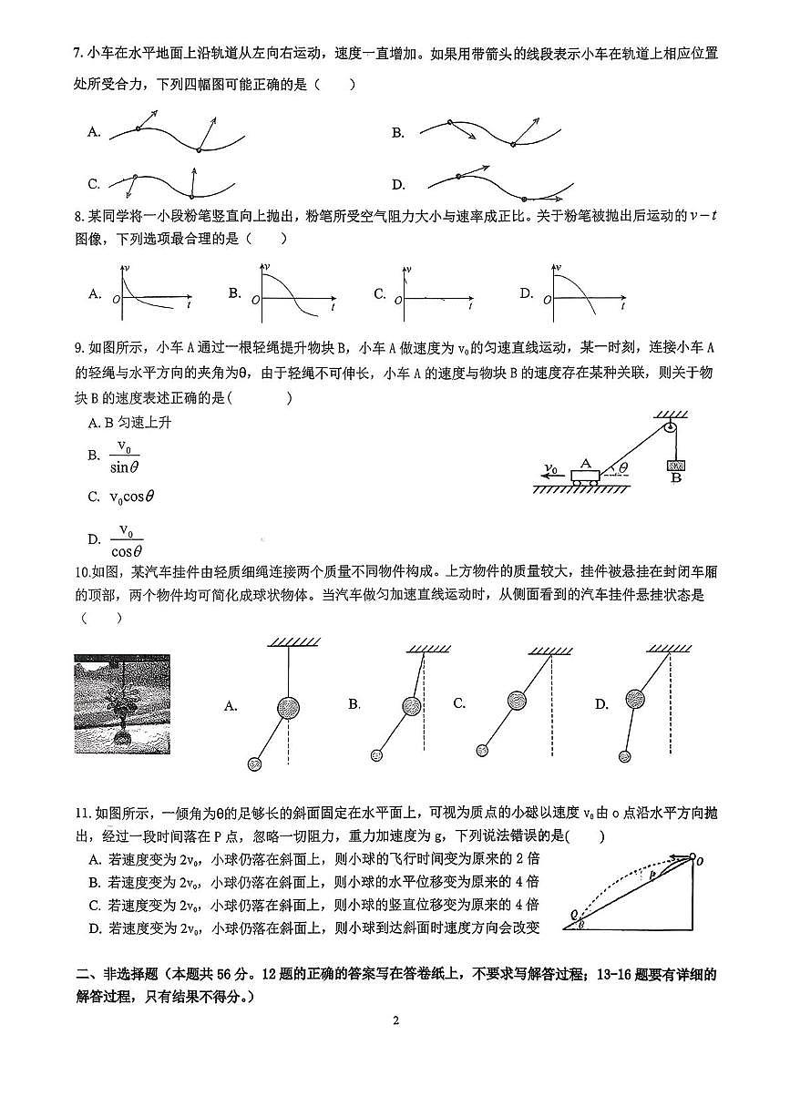 江苏省扬州大学附属中学东部分校2025-2026学年高一上学期12月月考物理试题第2页