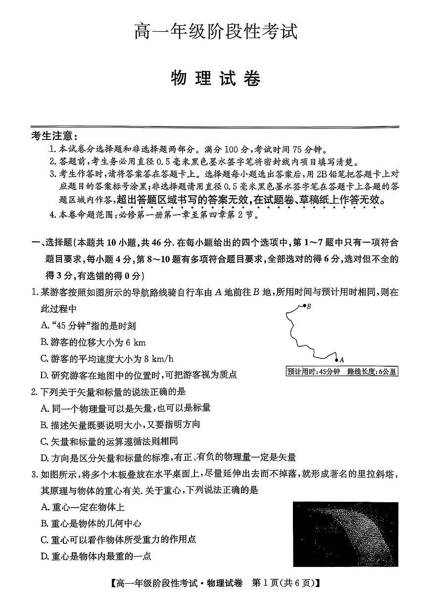 陕西省镇安中学2025-2026学年高一上学期12月月考物理试卷第1页