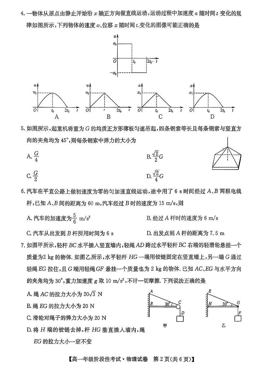 陕西省镇安中学2025-2026学年高一上学期12月月考物理试卷第2页