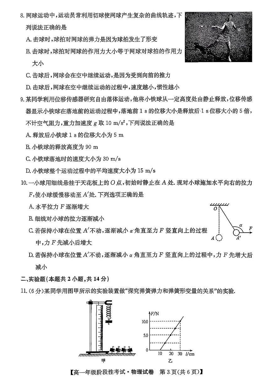 陕西省镇安中学2025-2026学年高一上学期12月月考物理试卷第3页