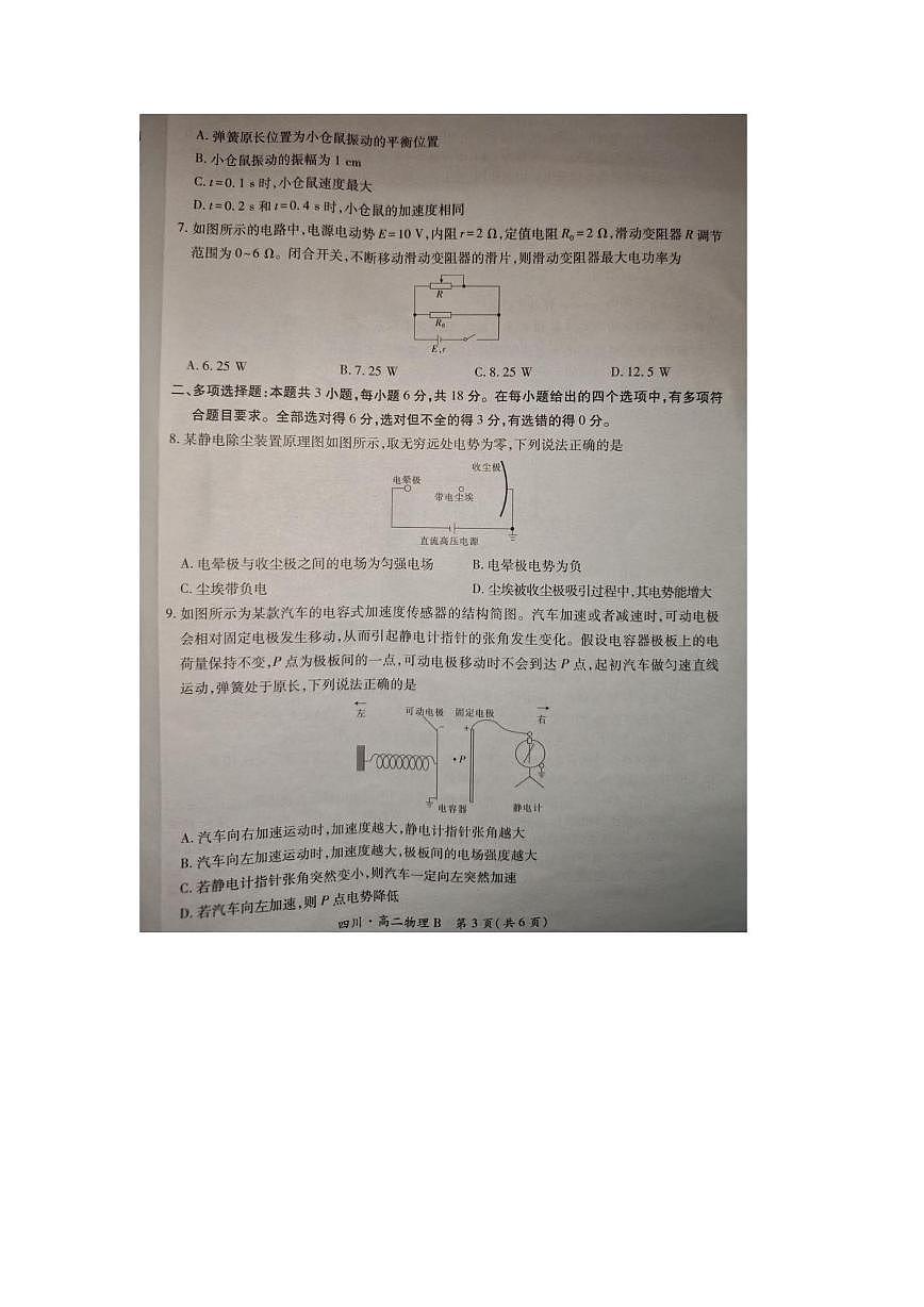 四川省达州市多校2025-2026学年高二上学期12月月考物理试卷第3页