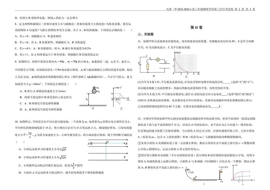 天津市第一中学2025-2026学年高三上学期第三次月考物理试卷第2页