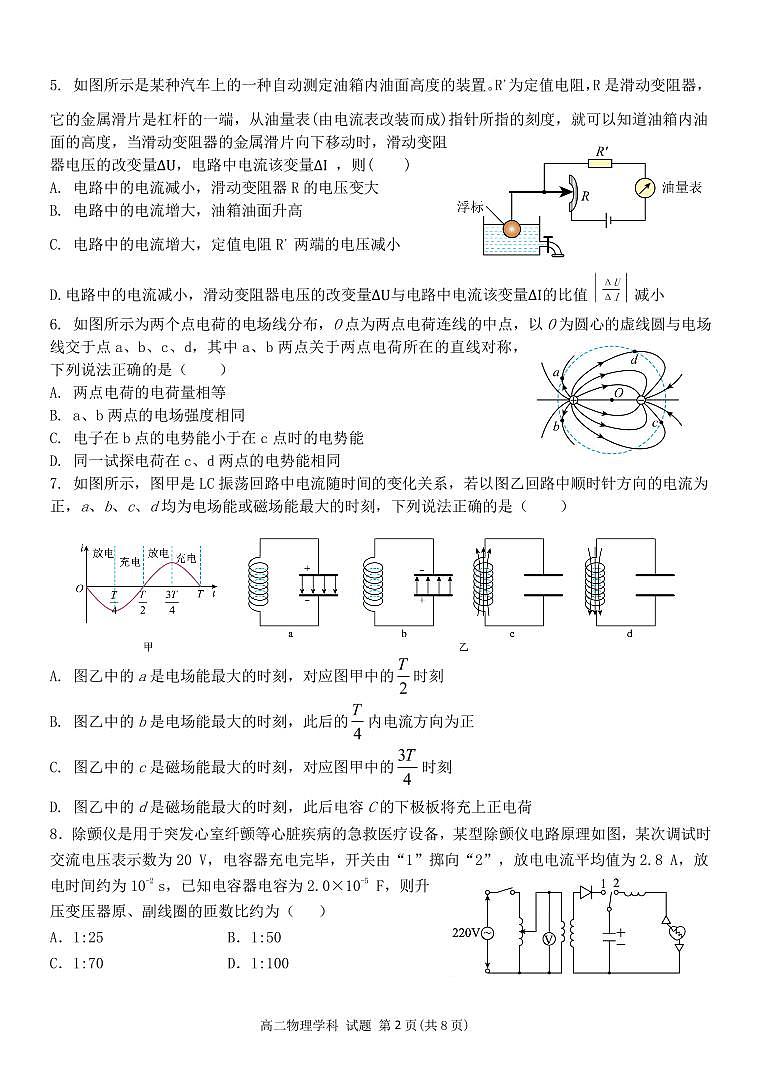 浙江省金华市卓越联盟2025-2026学年高二上学期12月阶段性考试物理试题第2页