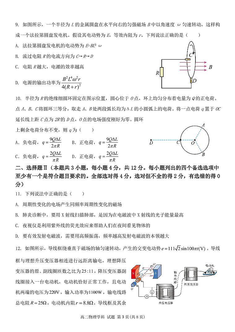 浙江省金华市卓越联盟2025-2026学年高二上学期12月阶段性考试物理试题第3页