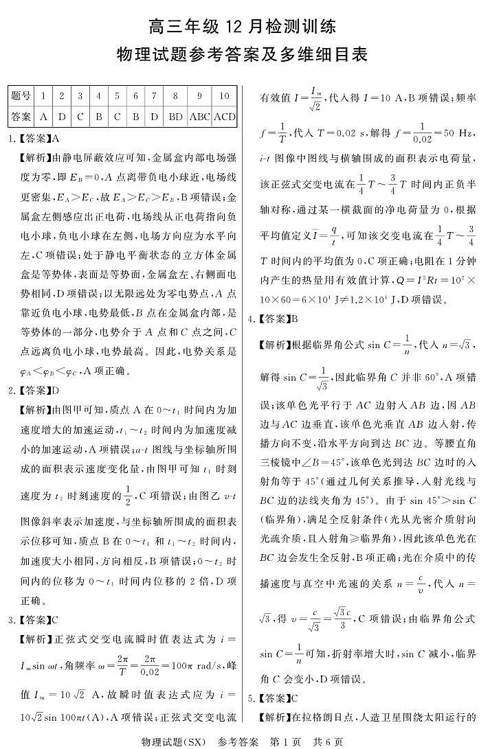 T8物理答案第1页