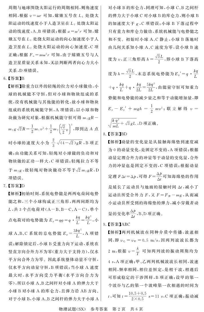 T8物理答案第2页