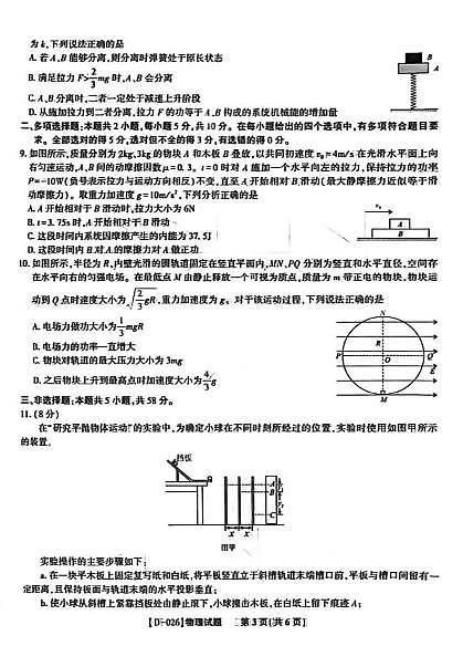 2026届皖江名校联考高三上学期12月质检物理试题（含答案）第3页