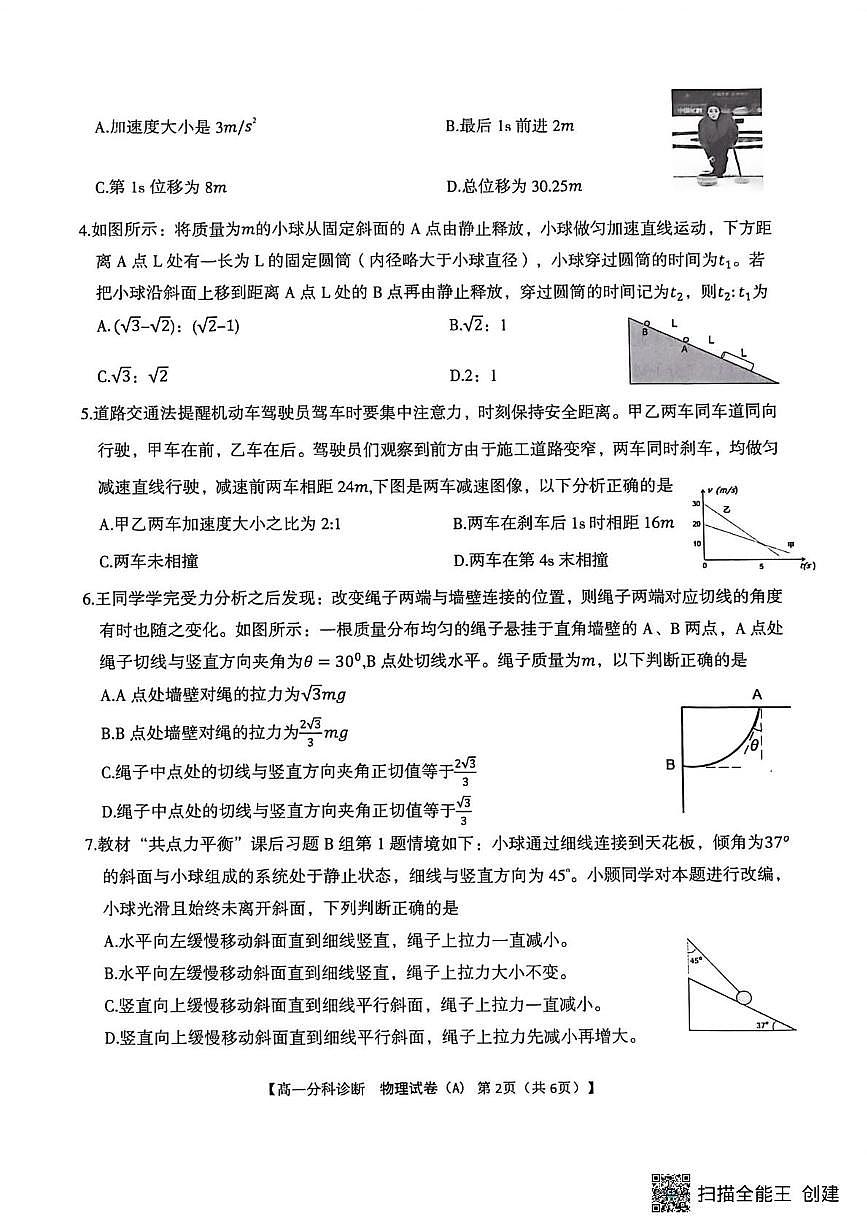安徽江南十校2025-2026学年高一上学期12月联考物理试卷（含答案）第2页