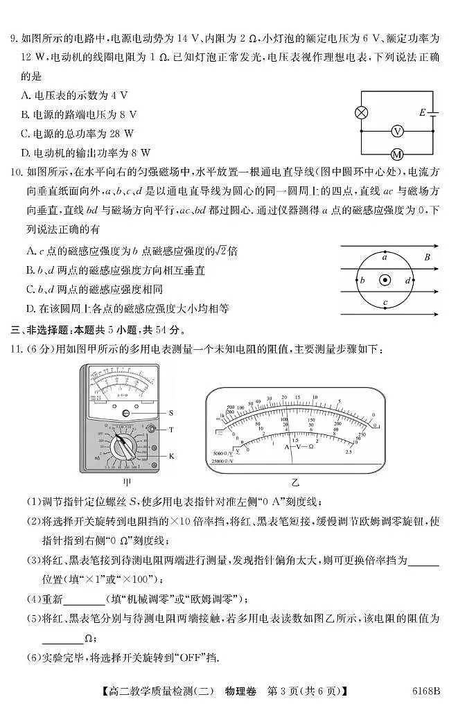 广东八校联盟2025-2026学年高二上学期教学质量检测（二）物理试题（含答案）第3页