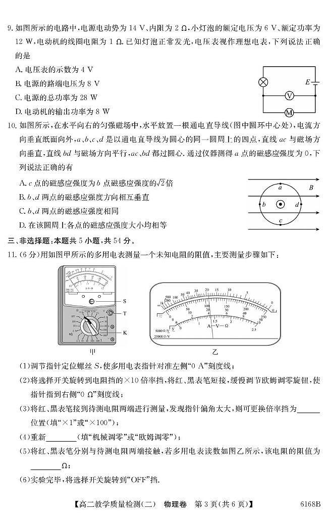 广东八校联盟2025-2026学年高二上学期教学质量检测（二）物理试题（含答案）第3页