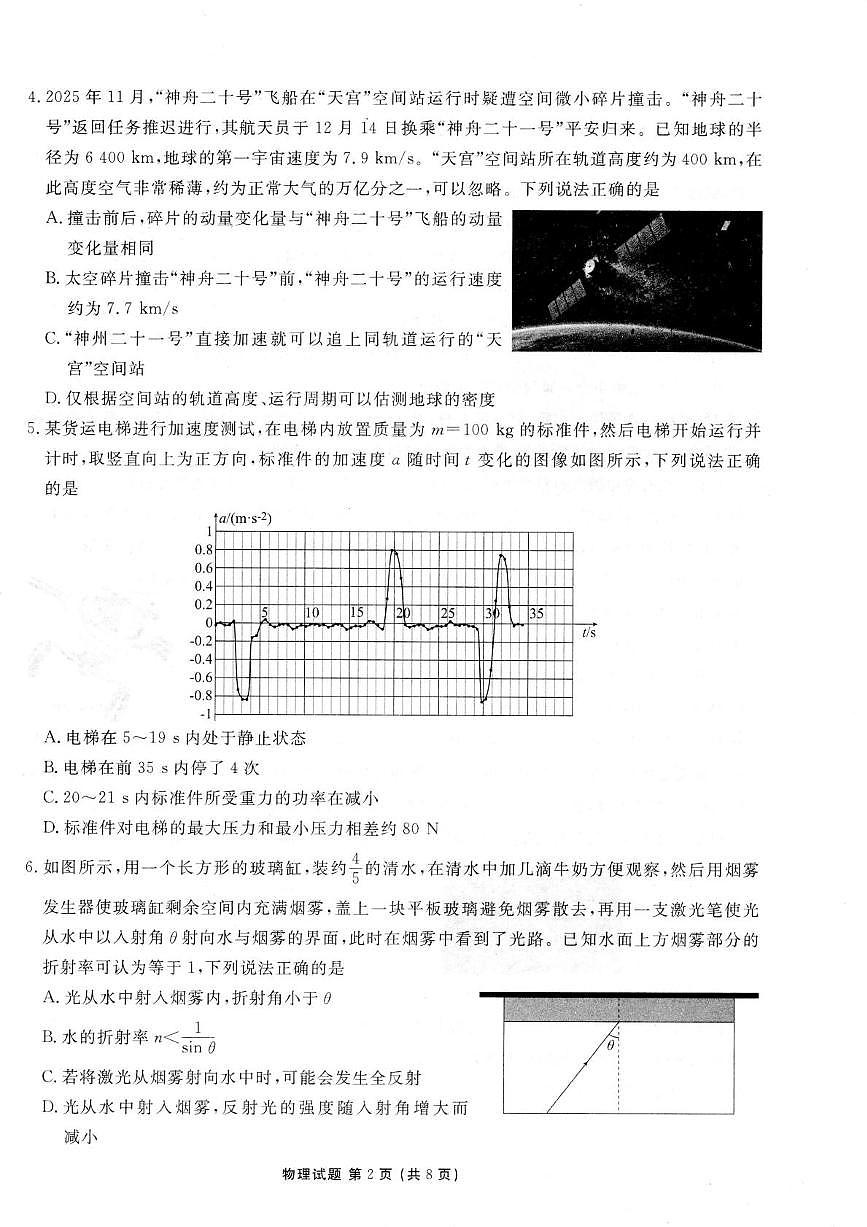 广东衡水金卷2026届高三上学期12月联考物理试题（含答案）第2页