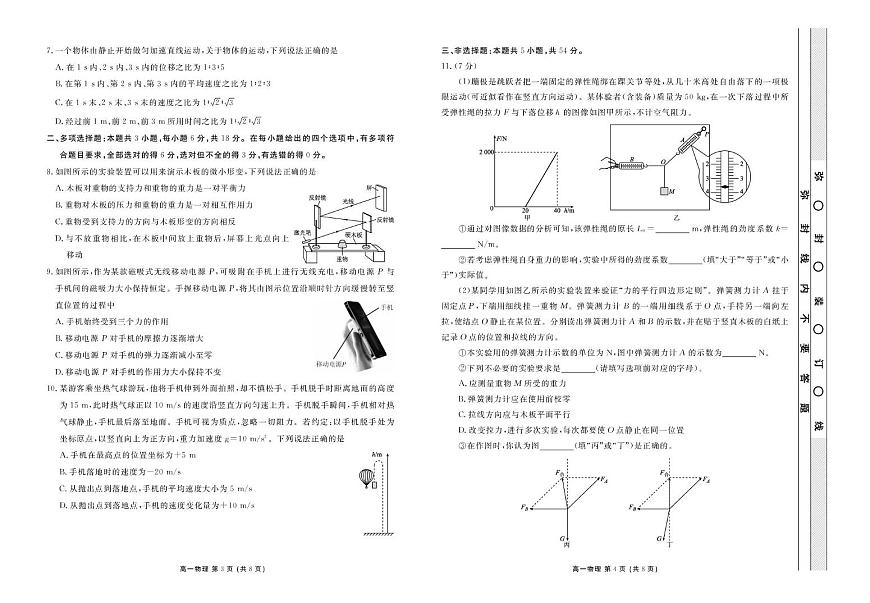 广东惠州惠阳泰雅实验学校2025-2026学年高一上学期第二次月考物理试题（含答案）第2页