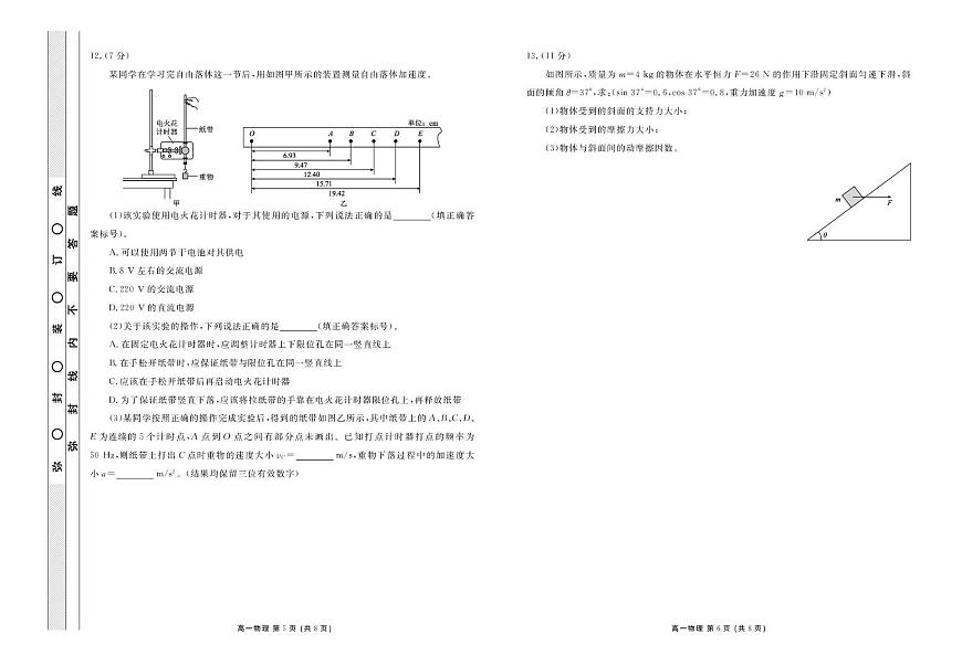 广东惠州惠阳泰雅实验学校2025-2026学年高一上学期第二次月考物理试题（含答案）第3页
