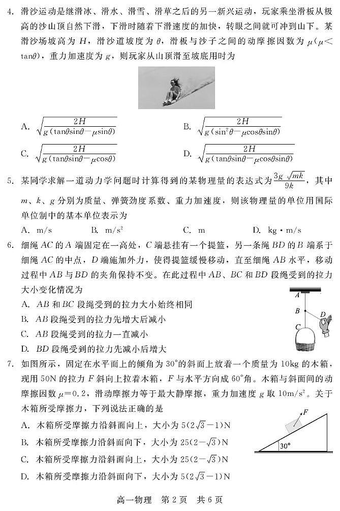 河北NT20名校联合体2025-2026学年高一上学期12月月考物理试题（含答案）第2页