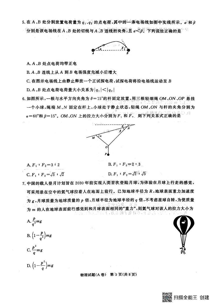 河南青桐鸣2026届高三上学期12月联考物理试卷（含答案）第3页
