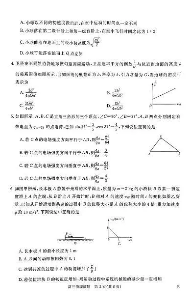 河南省新未来2026届高三上学期12月质检物理试卷（含答案）第2页