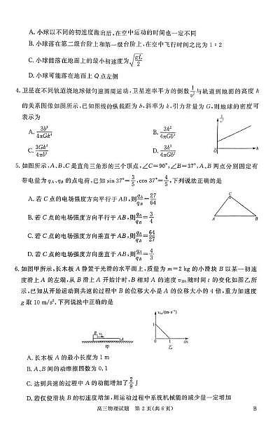 河南省新未来2026届高三上学期12月质检物理试卷（含答案）第2页