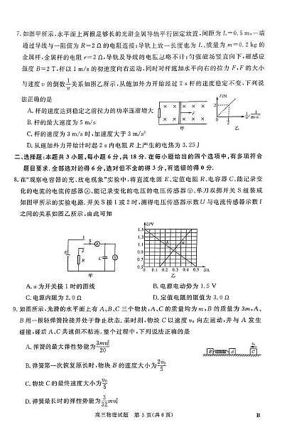 河南省新未来2026届高三上学期12月质检物理试卷（含答案）第3页