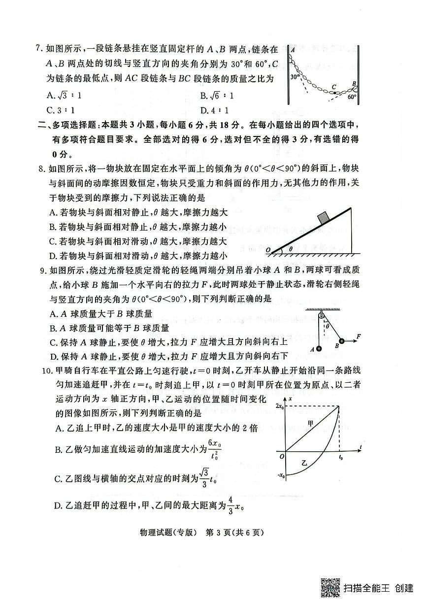 河南青桐鸣联考2025-2026学年高一上学期12月月考物理试题（含答案）第3页