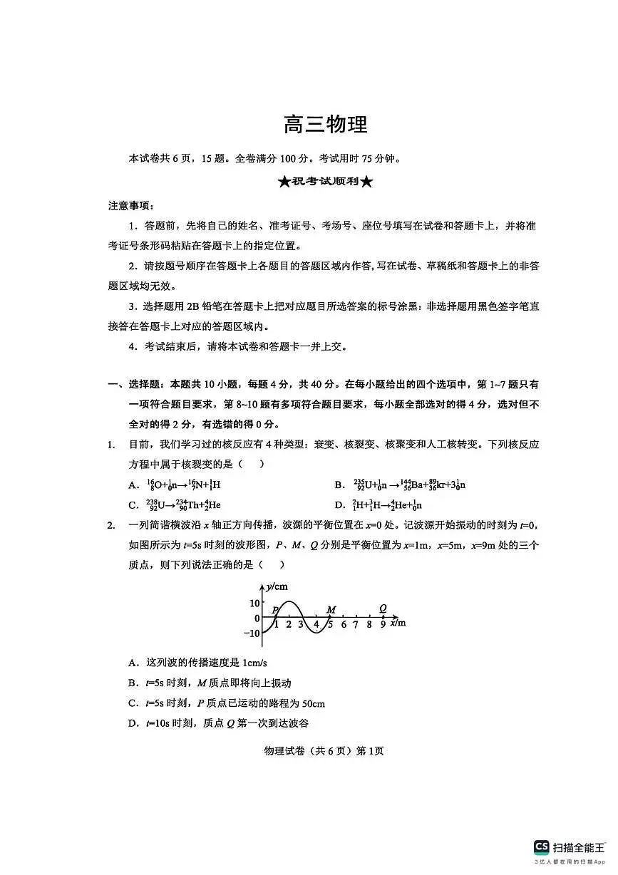 湖北楚天协作体2026届高三上学期12月月考物理试题（含答案）第1页