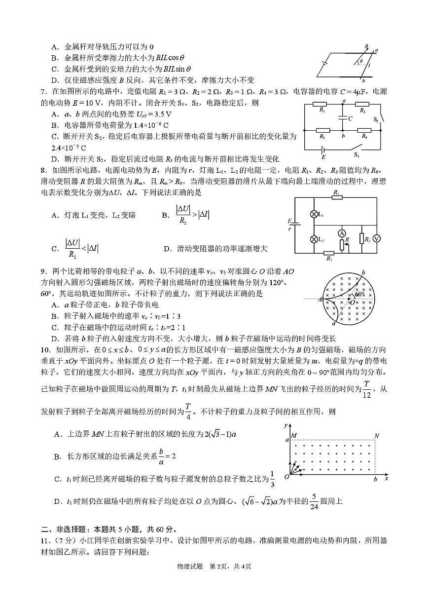 湖北江夏一中、汉阳一中、洪山高中2025-2026学年高二上学期12月检测物理试题（含答案）第2页