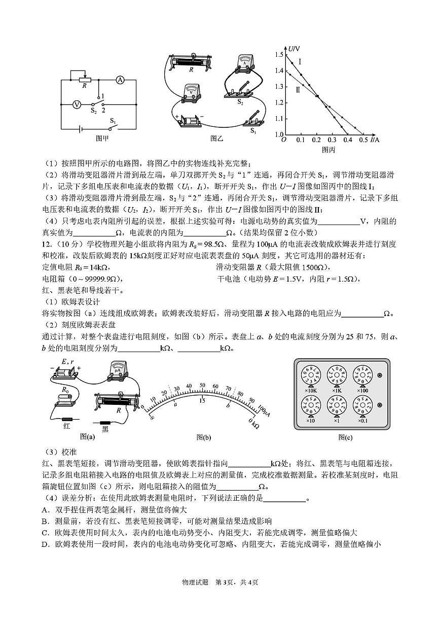 湖北江夏一中、汉阳一中、洪山高中2025-2026学年高二上学期12月检测物理试题（含答案）第3页