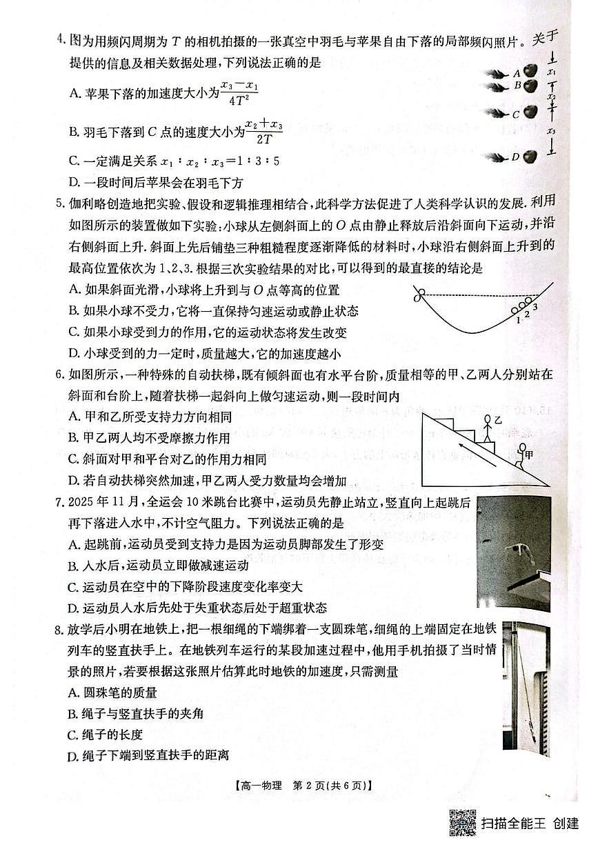 江苏百校大联考2025-2026学年高一上学期12月阶段检测物理试卷（含答案）第2页