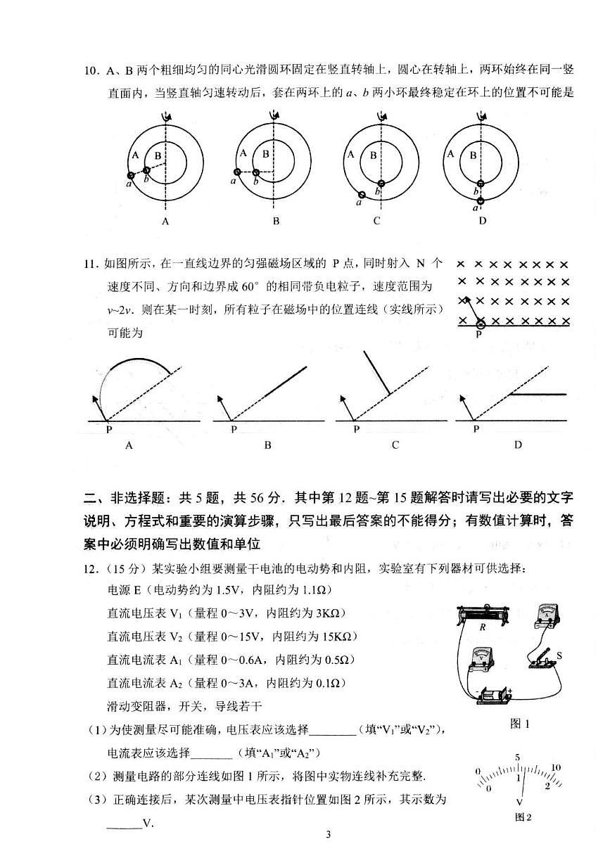 江苏高邮2026届高三上学期12月调研物理试卷（含答案）第3页