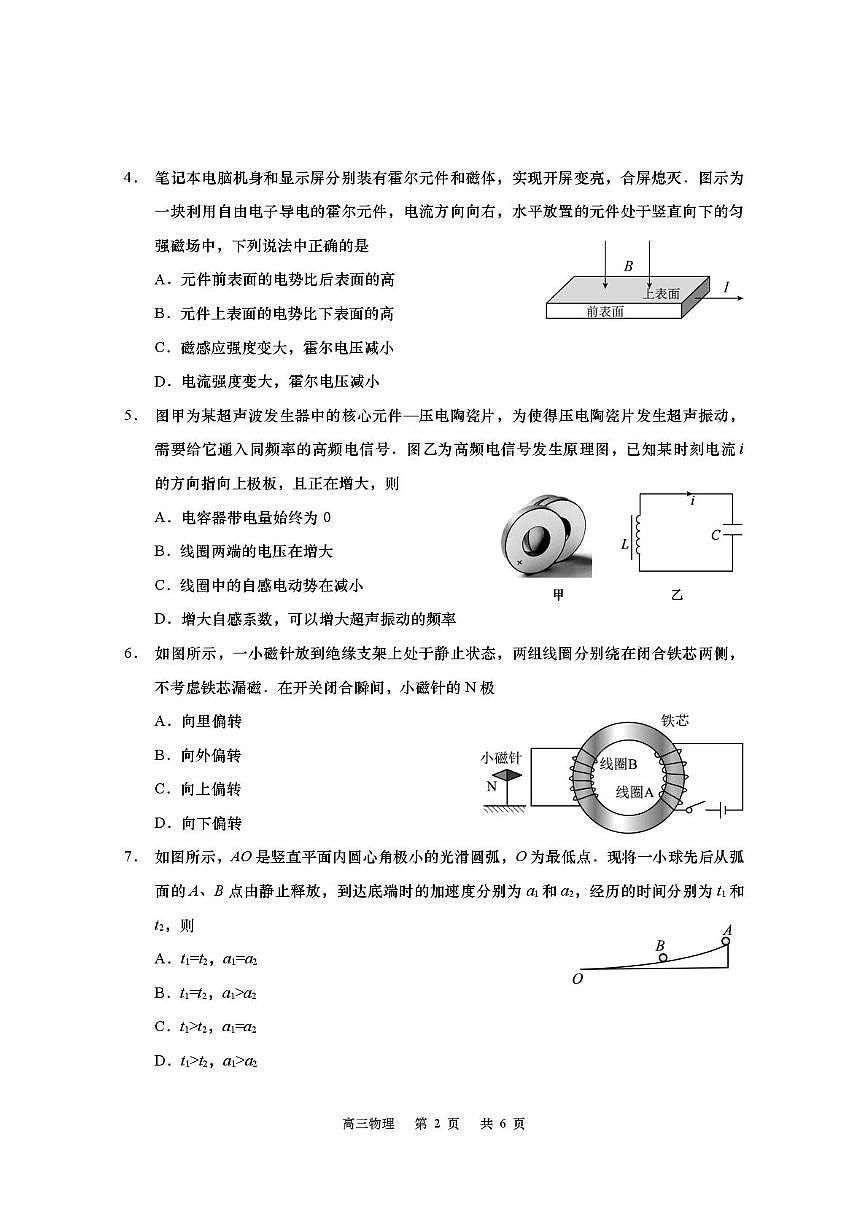 江苏南通市如皋市2026届高三上学期教学质量调研（二）物理试题（含答案）第2页