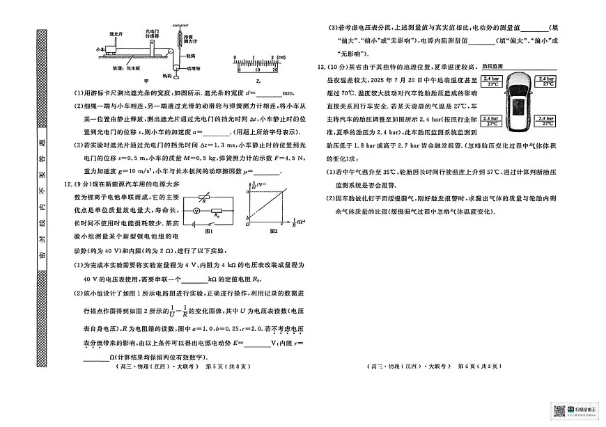 江西赣抚吉联盟2026届高三上学期12月联考物理试题（含答案）第3页