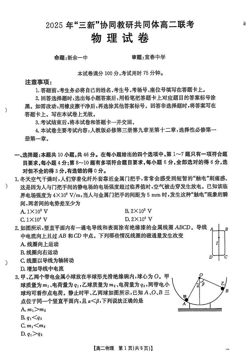 江西三新协同教研共同体2026届高二上学期12月联考物理试题（含答案）第1页
