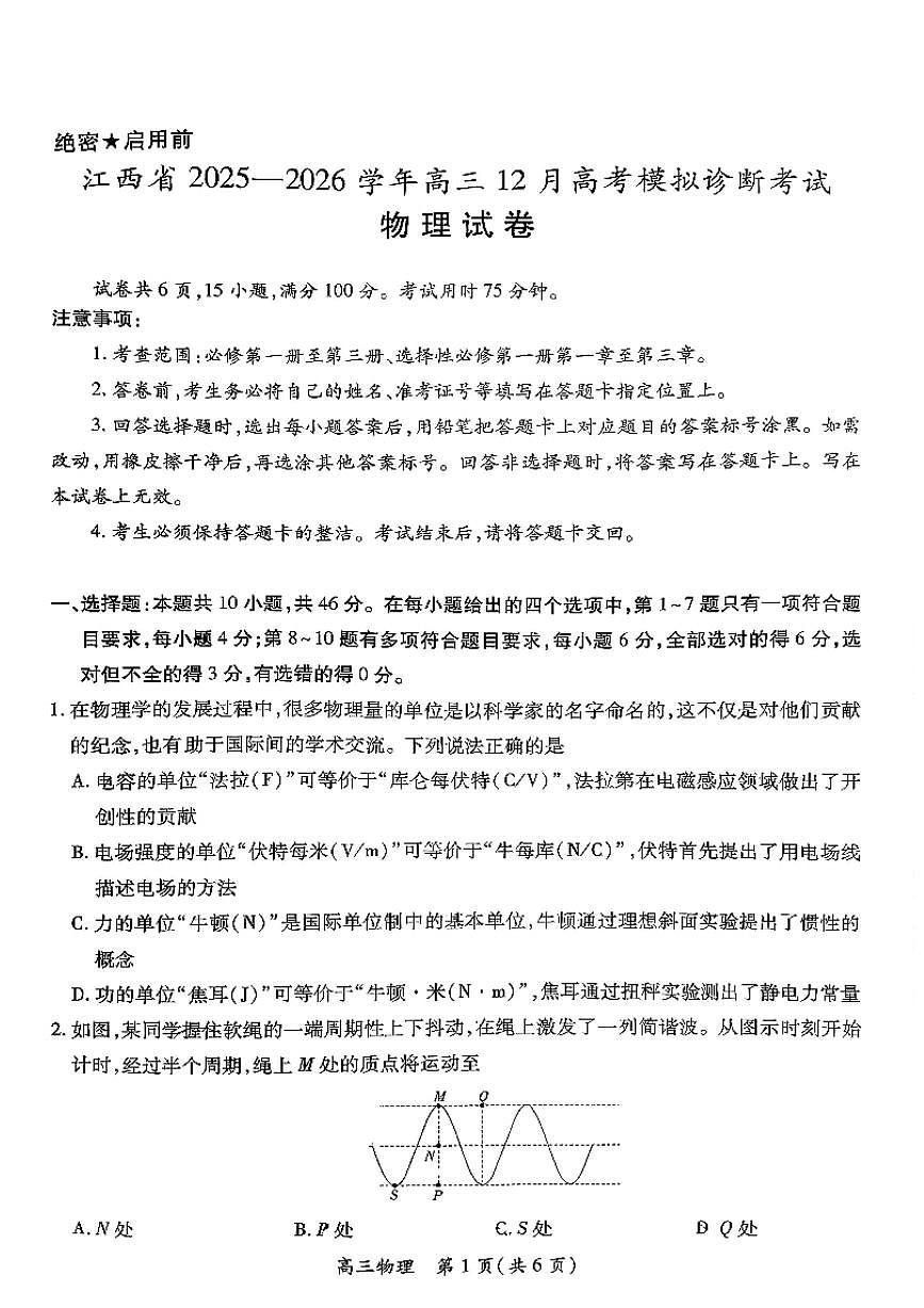 江西上进联考2026届高三上学期12月月考物理试题（含答案）第1页