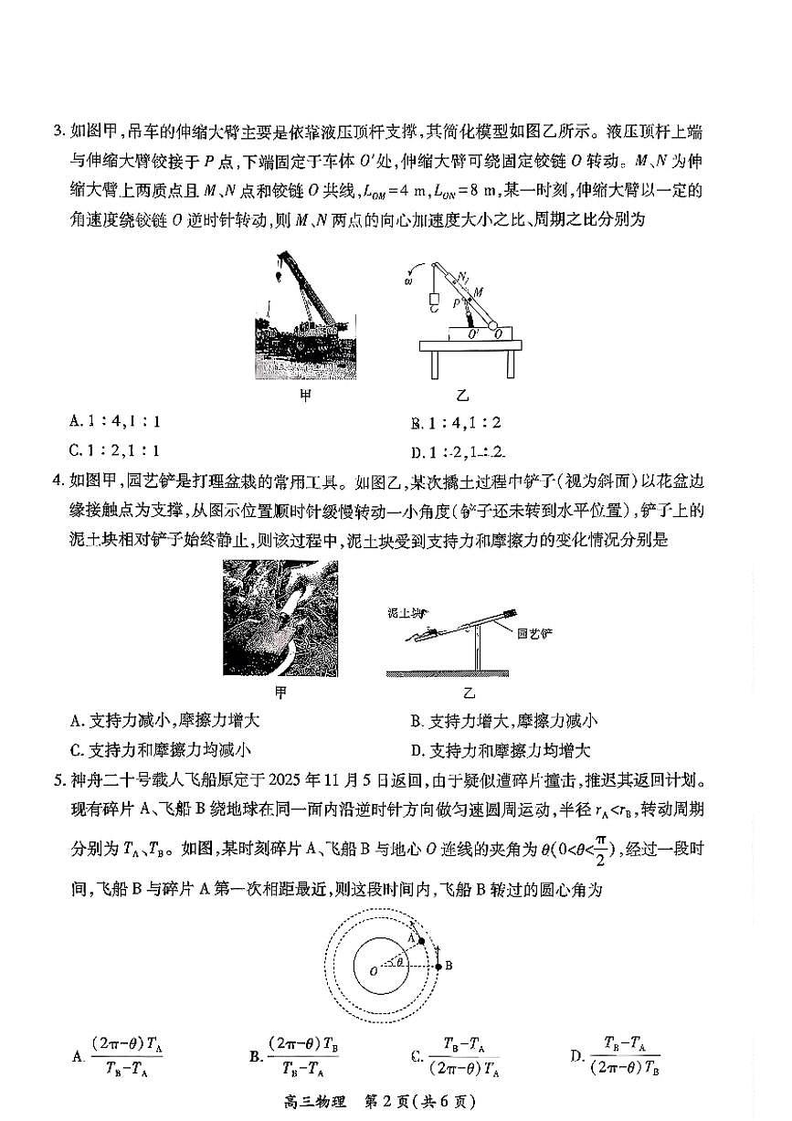 江西上进联考2026届高三上学期12月月考物理试题（含答案）第2页
