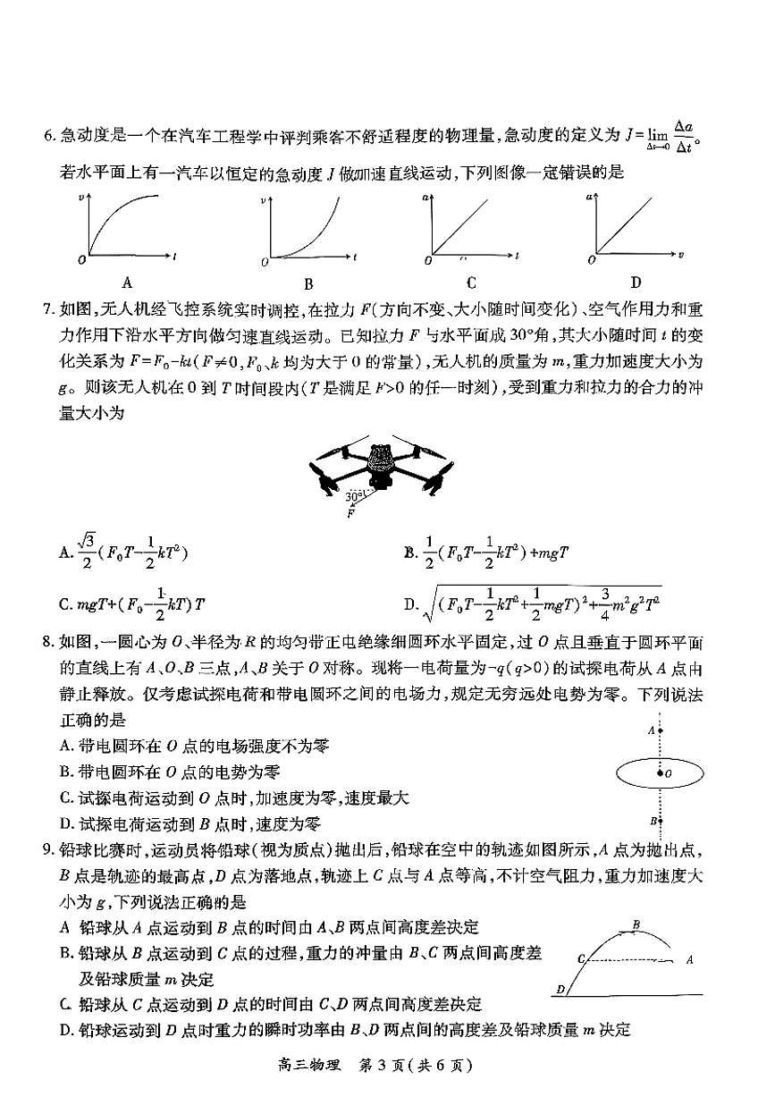 江西上进联考2026届高三上学期12月月考物理试题（含答案）第3页