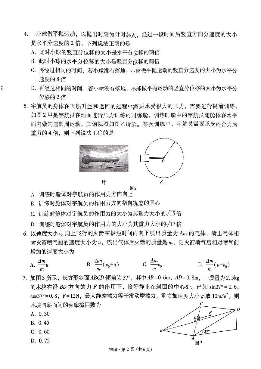 西南名校联盟2026届3 3 3高考备考诊断性联考（一）物理试题（含答案）第2页