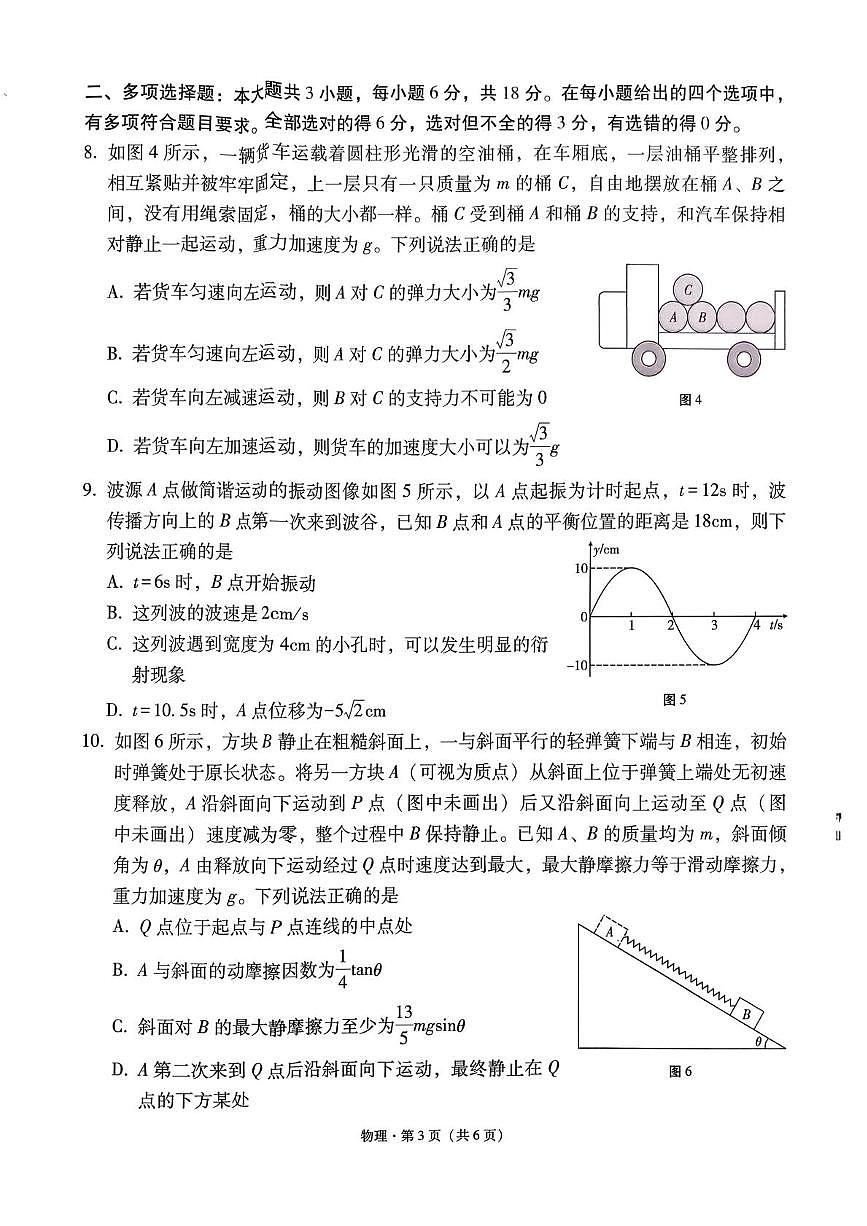 西南名校联盟2026届3 3 3高考备考诊断性联考（一）物理试题（含答案）第3页