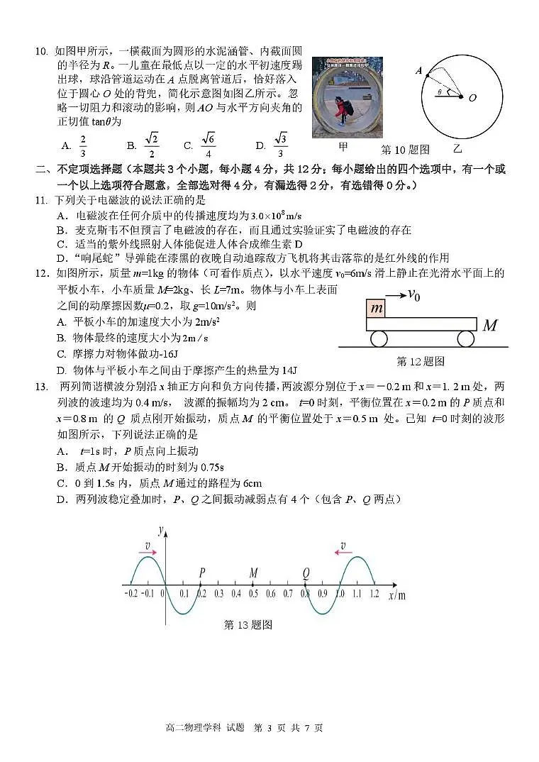 浙江北斗星盟2025-2026学年高二上学期12月月考物理试题（含答案）第3页