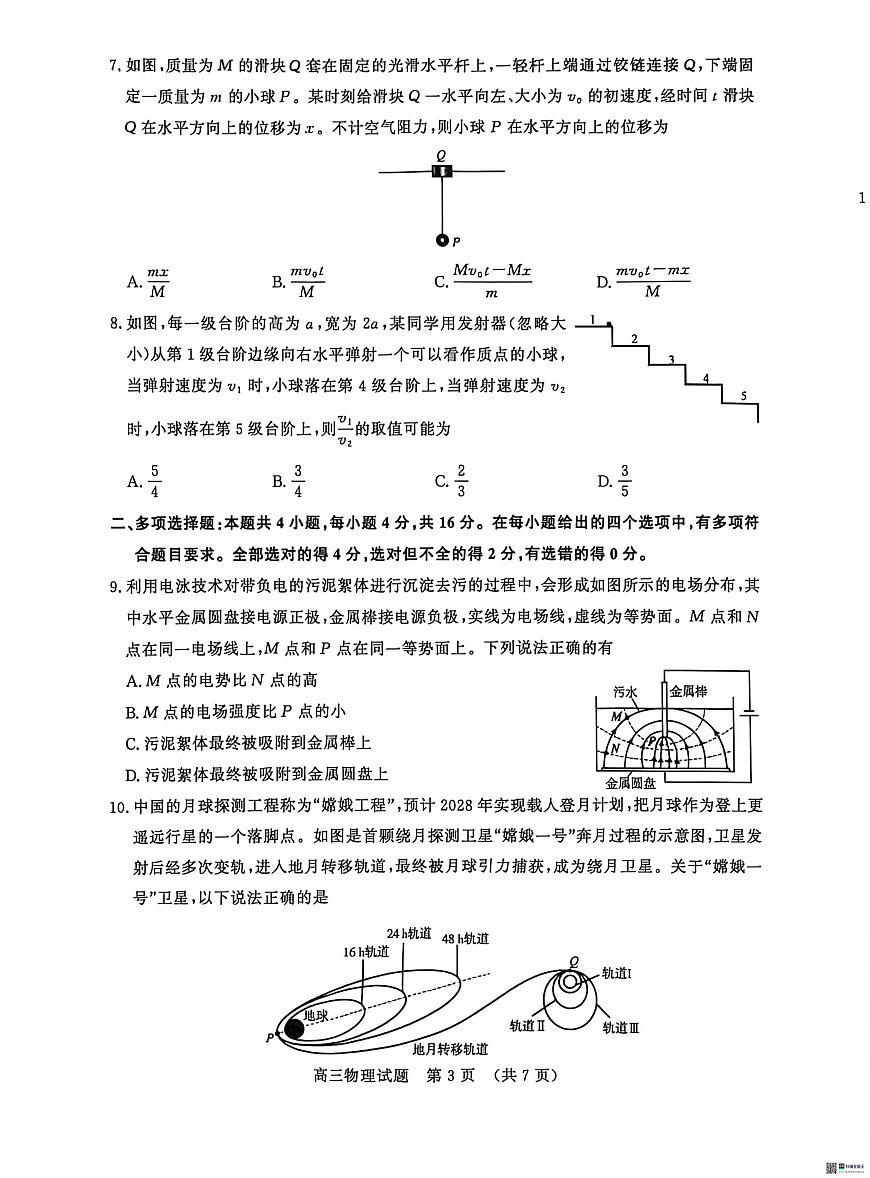 山东名校考试联盟2026届高三上学期12月月考物理试题（含答案）第3页