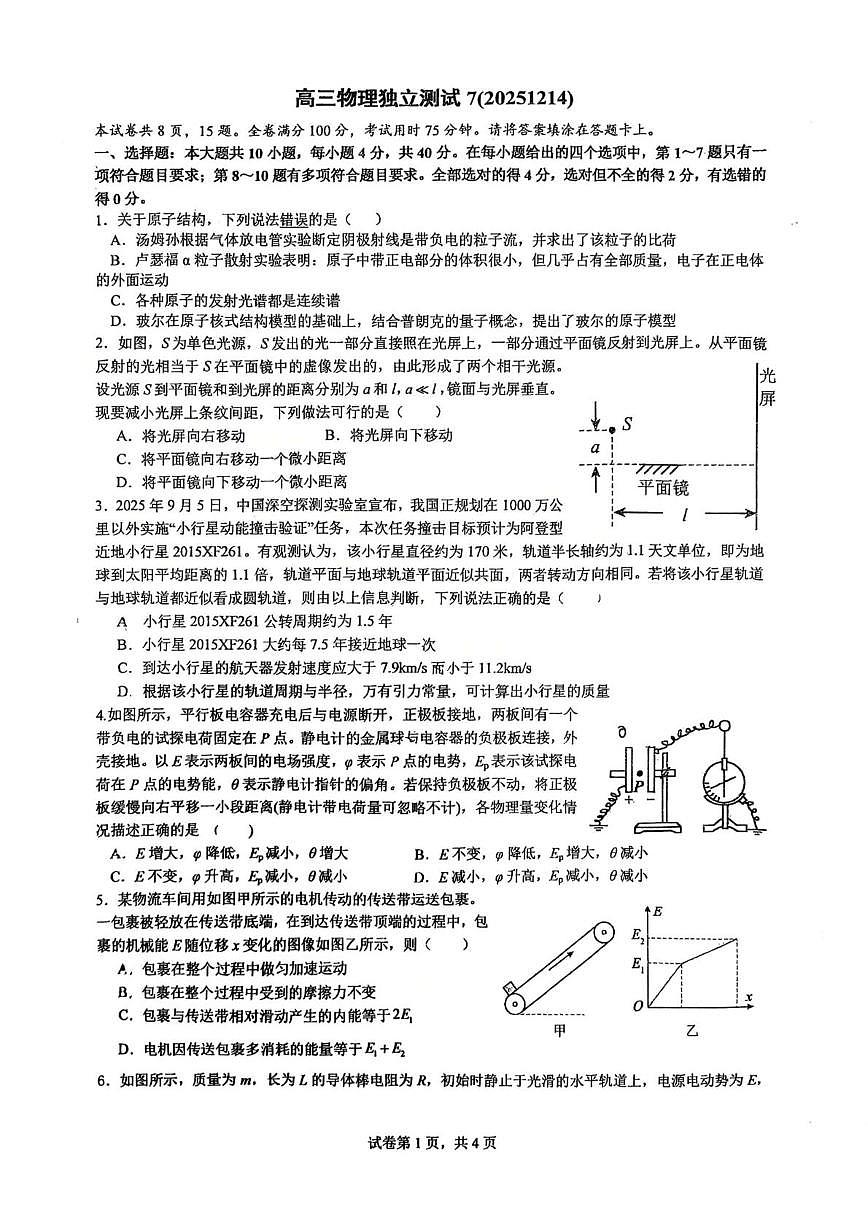 武汉华中师大一附中2026届高三上学期12月月考物理试卷（含答案）第1页