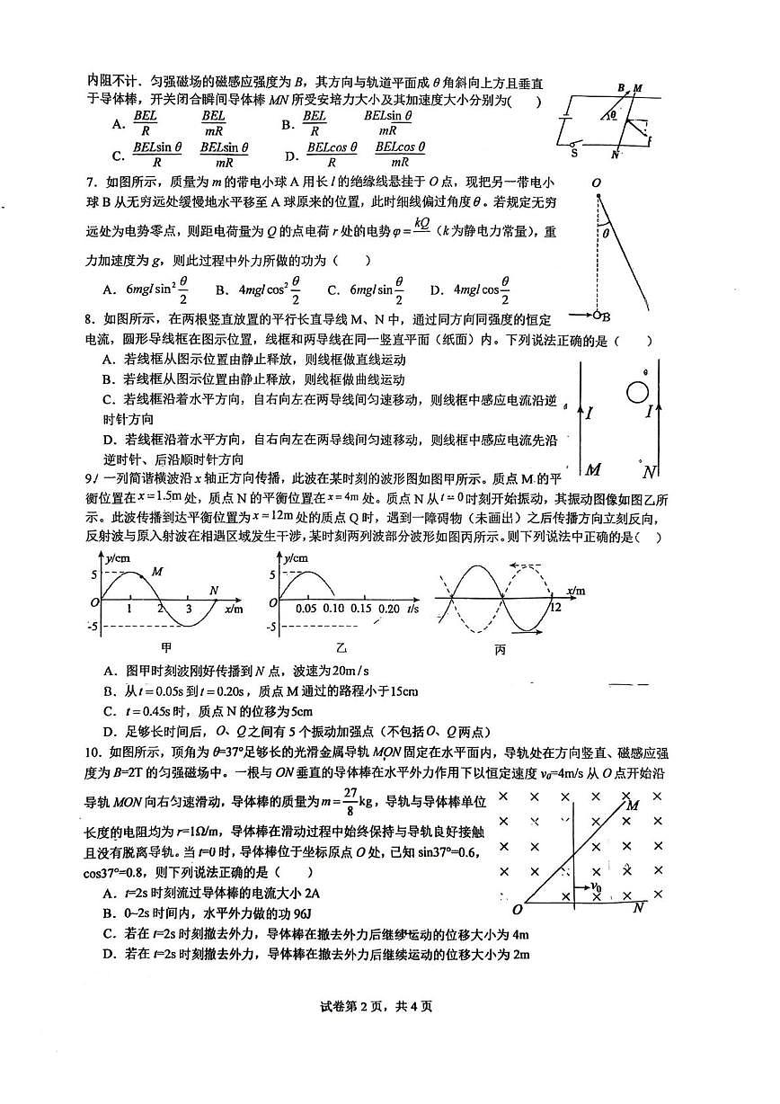武汉华中师大一附中2026届高三上学期12月月考物理试卷（含答案）第2页