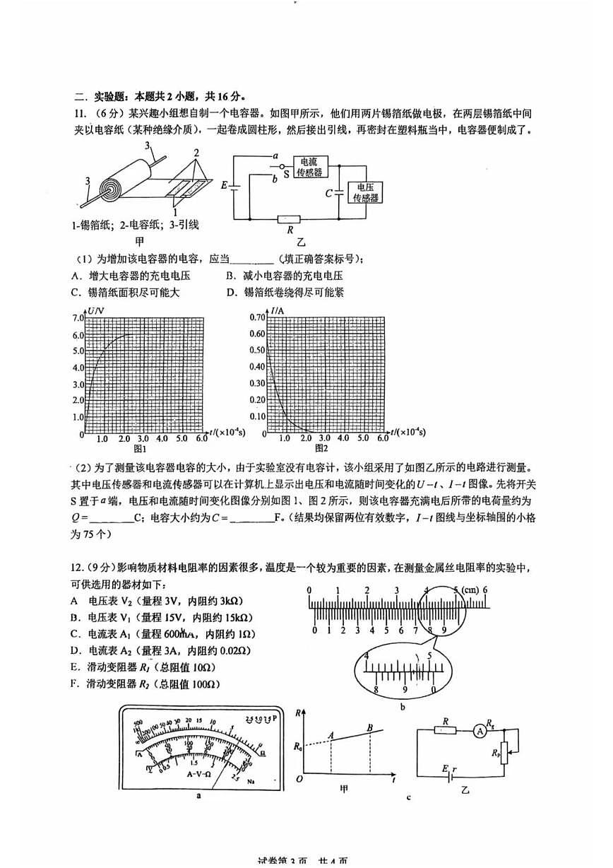 武汉华中师大一附中2026届高三上学期12月月考物理试卷（含答案）第3页