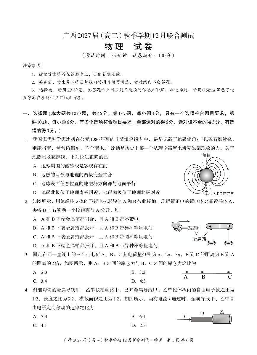 广西壮族自治区邕衡教育·名校联盟2025-2026学年高二（上）12月联合测试物理试卷（含答案）第1页