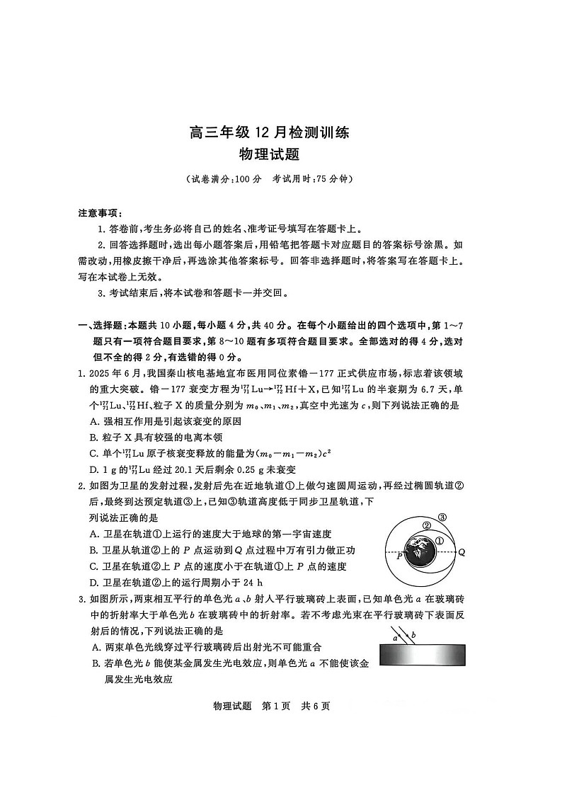 2026届河北省T8联考暨“五市十校”教学联盟高三上学期12月检测训练物理试卷第1页