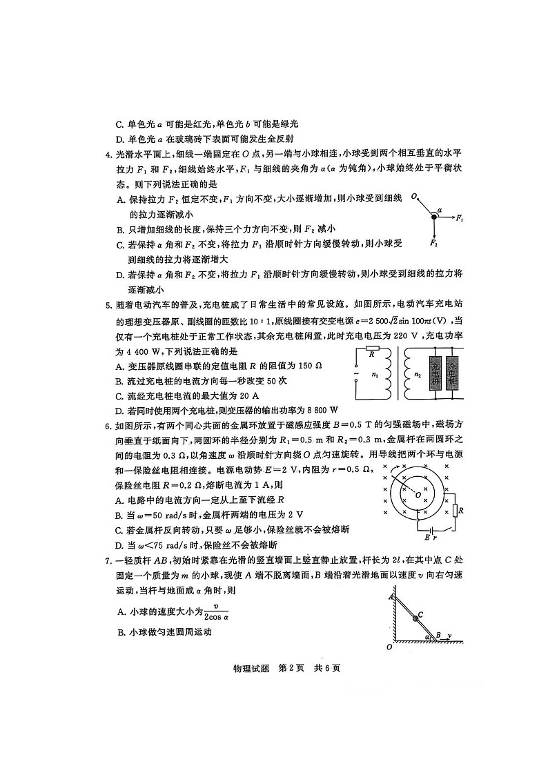 2026届河北省T8联考暨“五市十校”教学联盟高三上学期12月检测训练物理试卷第2页